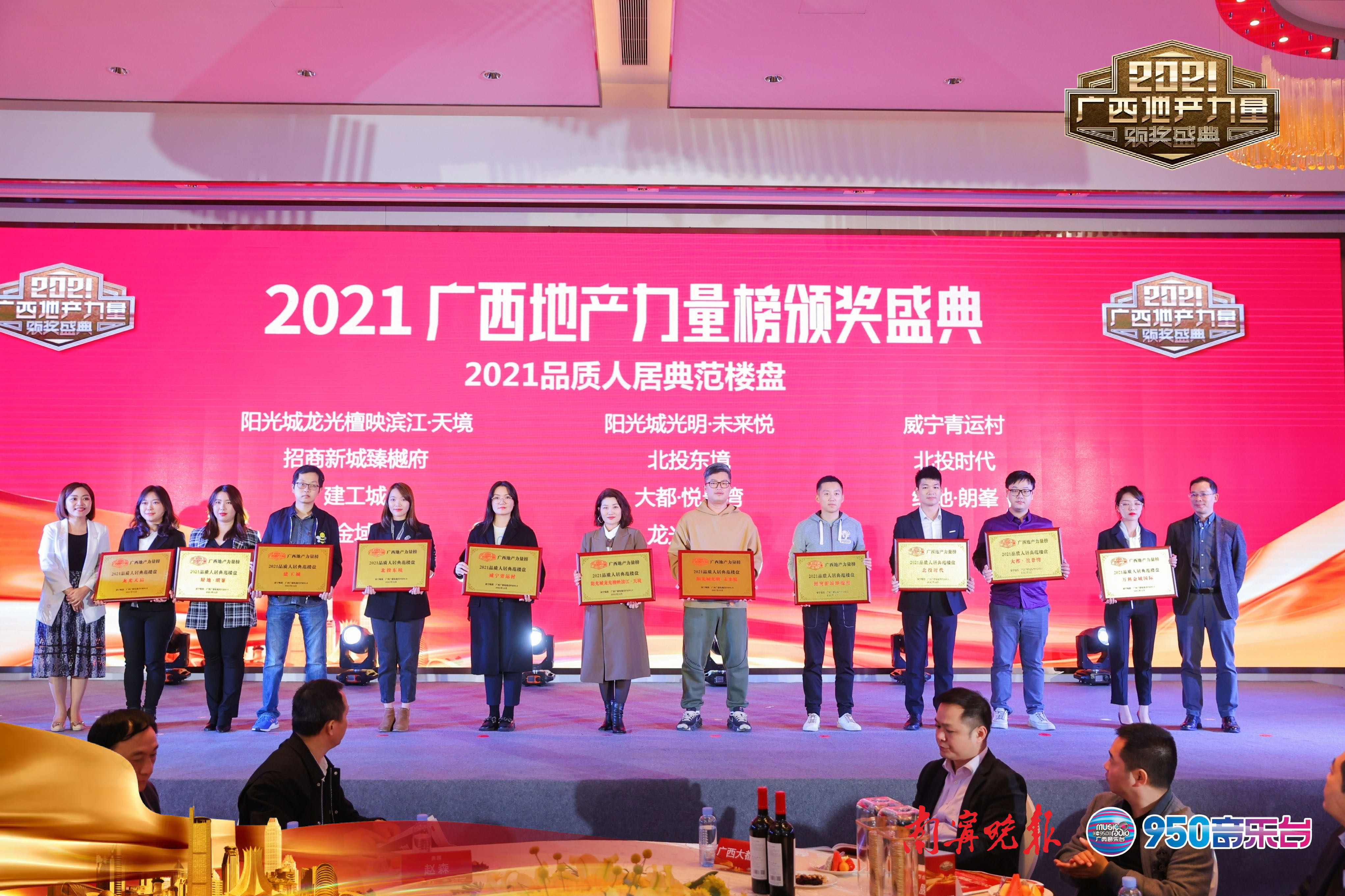 南寧晚報(bào)（威寧青運(yùn)村 品質(zhì)人居獎(jiǎng)）現(xiàn)場(chǎng)圖（覃艷蘭）.jpg