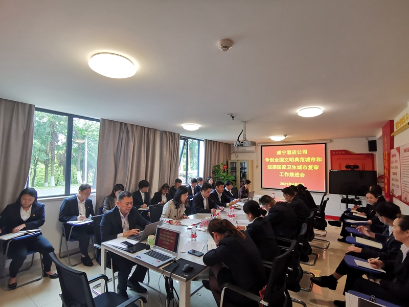 /QJ_870630690372.jpg 8 威寧酒店公司會(huì)議現(xiàn)場(chǎng).jpg