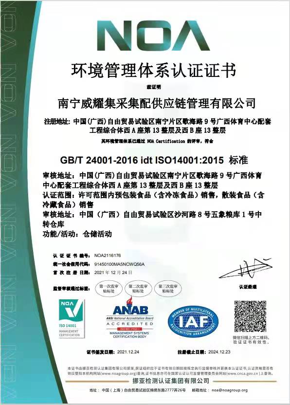 ISO14001環(huán)境管理體系認證圖片.jpg