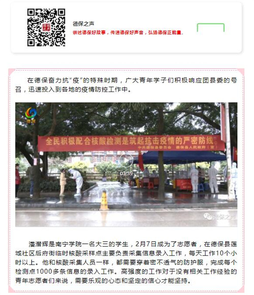 /QJ_621503190210.jpg “德保之聲”報道我校學(xué)子.jpg