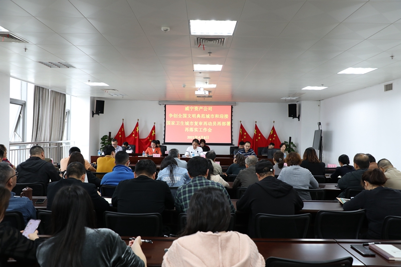 /QJ_870623982886.jpg 4 威寧資產(chǎn)公司會(huì)議現(xiàn)場(chǎng).jpg