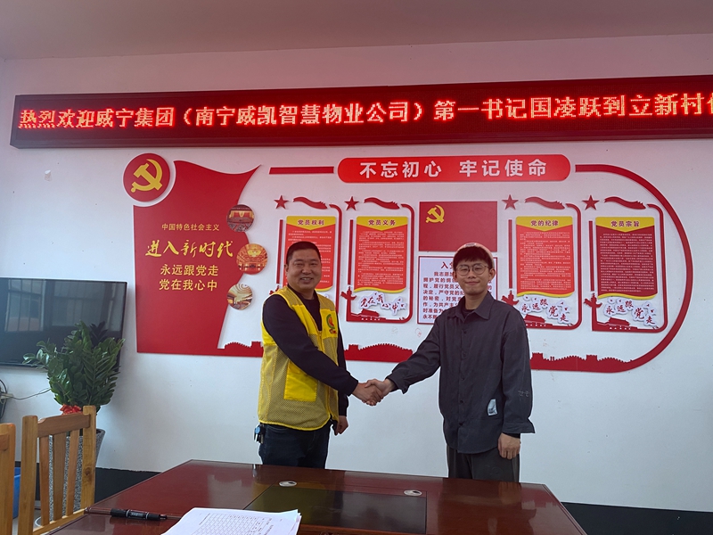 /QJ_827888802841.jpg 威凱智慧物業(yè)公司新任第一書(shū)記國(guó)凌躍與上任書(shū)記交接工作.jpg