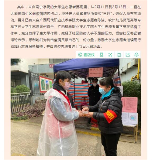 /QJ_621509507083.jpg “南寧市樂益行社工中心”報道我校學(xué)子.jpg