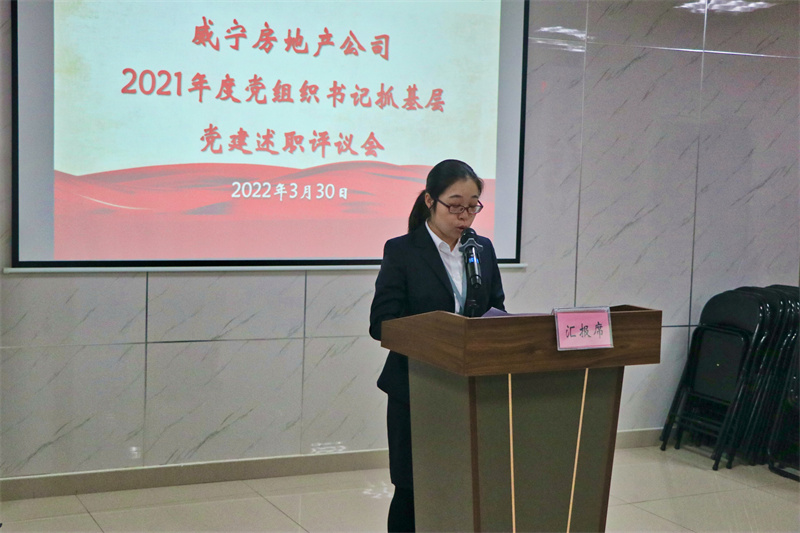 /QJ_964665554584.jpg 2021年度黨組織書記抓基層黨建工作述職.jpg