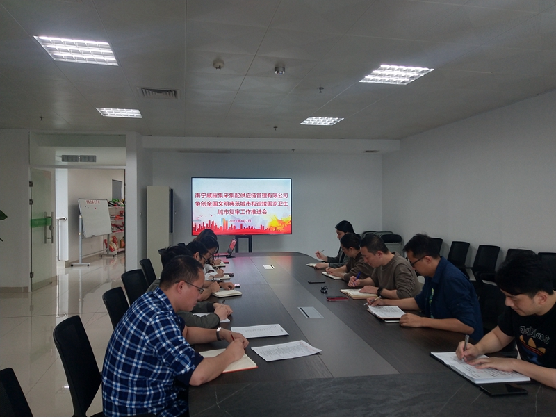 /QJ_870636459194.jpg 12 威耀供應(yīng)鏈公司會(huì)議現(xiàn)場(chǎng).jpg