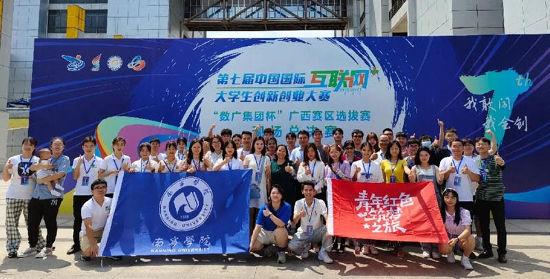 南寧學院參賽團隊合影.jpg