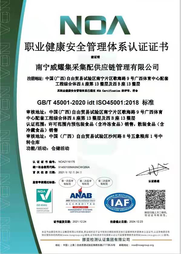 ISO45001職業(yè)健康安全管理體系認證圖片.jpg